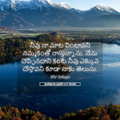 Picture 05 - ఫిలేమోను పత్రిక 1:21 TELIRV - నీవు నా మాట - Bible Verse Picture