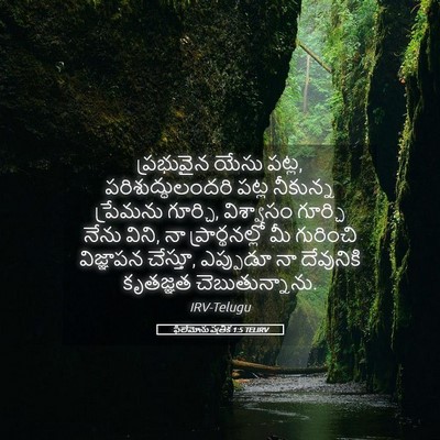 Picture 05 - ఫిలేమోను పత్రిక 1:5 TELIRV - ప్రభువైన యేసు - Bible Verse Picture