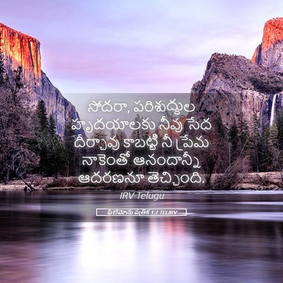 Picture 05 - ఫిలేమోను పత్రిక 1:7 TELIRV - సోదరా, పరిశుద్ధుల - Bible Verse Picture