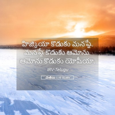 Picture 05 - మత్తయి 1:10 TELIRV - హిజ్కియా కొడుకు - Bible Verse Picture