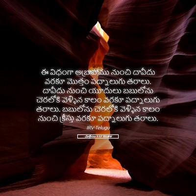Picture 05 - మత్తయి 1:17 TELIRV - ఈ విధంగా - Bible Verse Picture