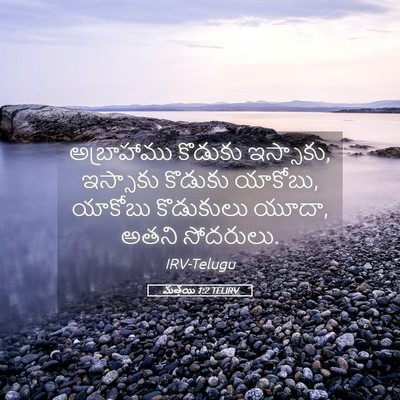 Picture 05 - మత్తయి 1:2 TELIRV - అబ్రాహాము కొడుకు - Bible Verse Picture
