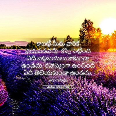 Picture 05 - మత్తయి 10:26 TELIRV - కాబట్టి మీరు - Bible Verse Picture