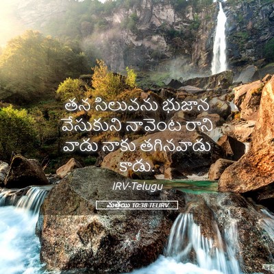 Picture 05 - మత్తయి 10:38 TELIRV - తన సిలువను భుజాన - Bible Verse Picture