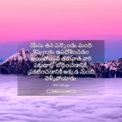 Picture 05 - మత్తయి 11:1 TELIRV - యేసు తన పన్నెండు - Bible Verse Picture