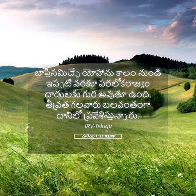 Picture 05 - మత్తయి 11:12 TELIRV - బాప్తిసమిచ్చే - Bible Verse Picture