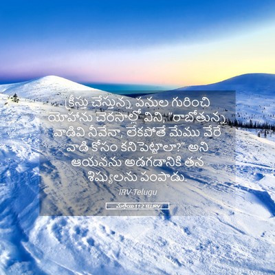 Picture 05 - మత్తయి 11:2 TELIRV - క్రీస్తు - Bible Verse Picture