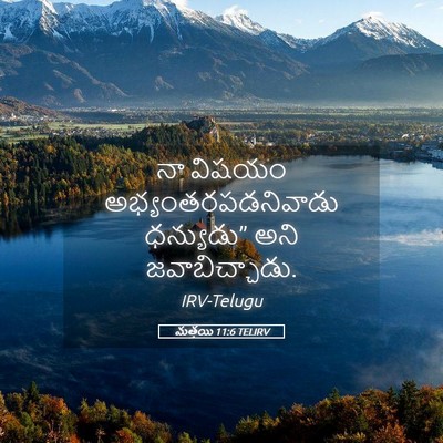 Picture 05 - మత్తయి 11:6 TELIRV - నా విషయం - Bible Verse Picture