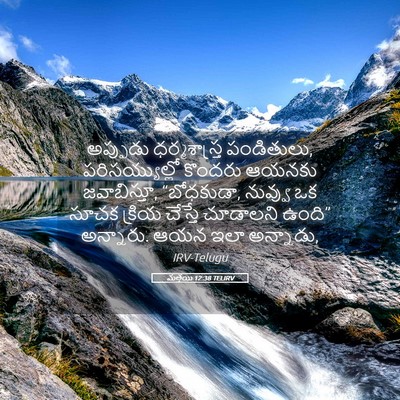 Picture 05 - మత్తయి 12:38 TELIRV - అప్పుడు - Bible Verse Picture