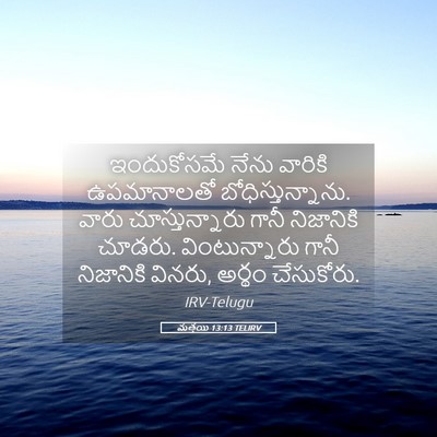 Picture 05 - మత్తయి 13:13 TELIRV - ఇందుకోసమే నేను - Bible Verse Picture