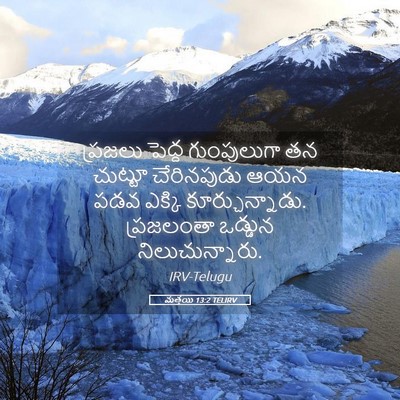 Picture 05 - మత్తయి 13:2 TELIRV - ప్రజలు పెద్ద - Bible Verse Picture