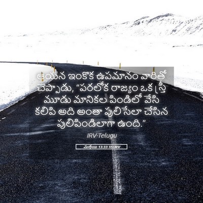 Picture 05 - మత్తయి 13:33 TELIRV - ఆయన ఇంకొక ఉపమానం - Bible Verse Picture