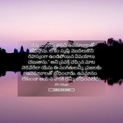 Picture 05 - మత్తయి 13:35 TELIRV - “నేను నా నోరు - Bible Verse Picture
