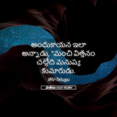 Picture 05 - మత్తయి 13:37 TELIRV - అందుకాయన ఇలా - Bible Verse Picture