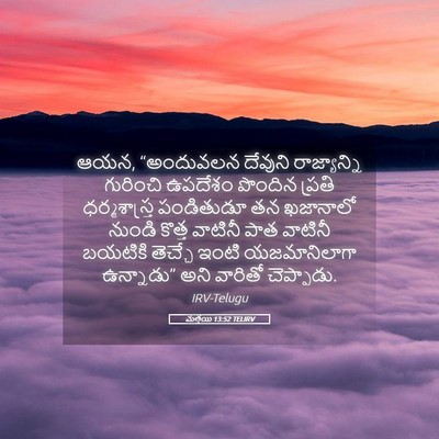 Picture 05 - మత్తయి 13:52 TELIRV - ఆయన, “అందువలన - Bible Verse Picture