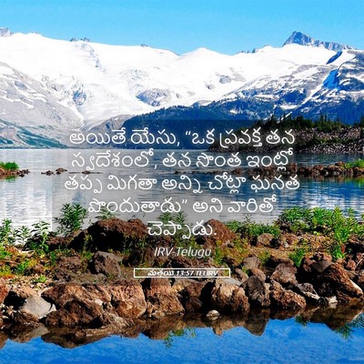 Picture 05 - మత్తయి 13:57 TELIRV - అయితే యేసు, “ఒక - Bible Verse Picture