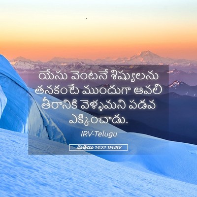 Picture 05 - మత్తయి 14:22 TELIRV - యేసు వెంటనే - Bible Verse Picture