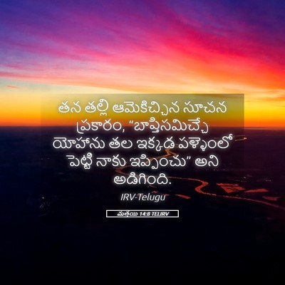 Picture 05 - మత్తయి 14:8 TELIRV - తన తల్లి - Bible Verse Picture