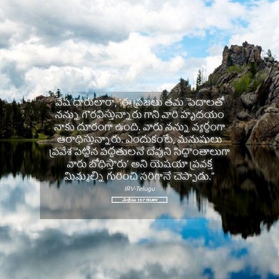 Picture 05 - మత్తయి 15:7 TELIRV - వేష ధారులారా, ‘ఈ - Bible Verse Picture