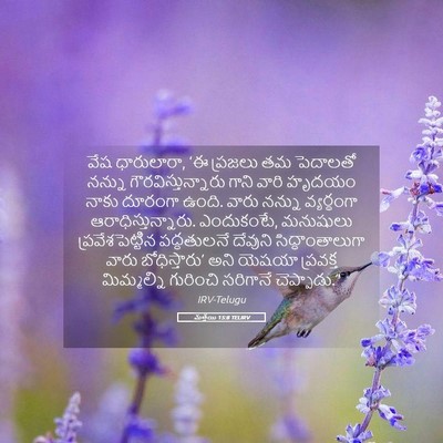 Picture 05 - మత్తయి 15:8 TELIRV - వేష ధారులారా, ‘ఈ - Bible Verse Picture