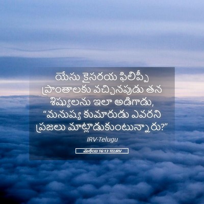 Picture 05 - మత్తయి 16:13 TELIRV - యేసు కైసరయ - Bible Verse Picture