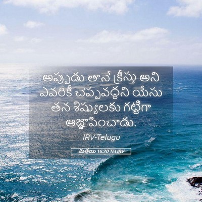 Picture 05 - మత్తయి 16:20 TELIRV - అప్పుడు తానే - Bible Verse Picture