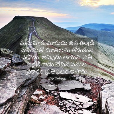 Picture 05 - మత్తయి 16:27 TELIRV - మనుష్య కుమారుడు - Bible Verse Picture