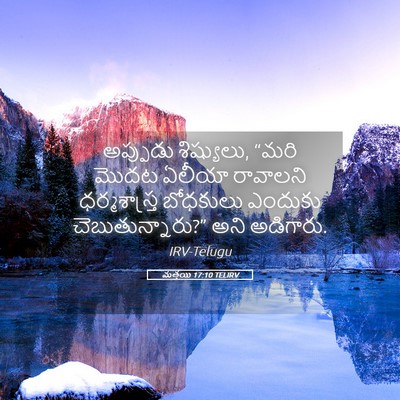 Picture 05 - మత్తయి 17:10 TELIRV - అప్పుడు శిష్యులు, - Bible Verse Picture