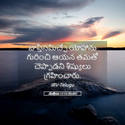Picture 05 - మత్తయి 17:13 TELIRV - బాప్తిసమిచ్చే - Bible Verse Picture