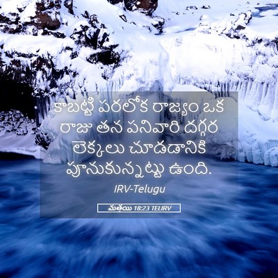 Picture 05 - మత్తయి 18:23 TELIRV - కాబట్టి పరలోక - Bible Verse Picture