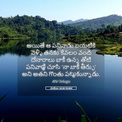 Picture 05 - మత్తయి 18:28 TELIRV - అయితే ఆ పనివాడు - Bible Verse Picture