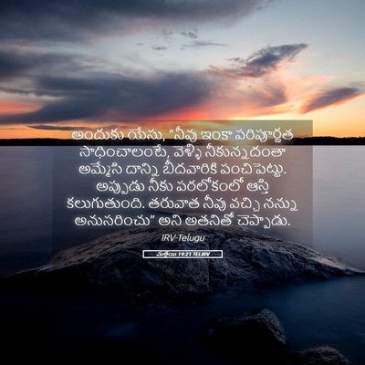 Picture 05 - మత్తయి 19:21 TELIRV - అందుకు యేసు, “నీవు - Bible Verse Picture