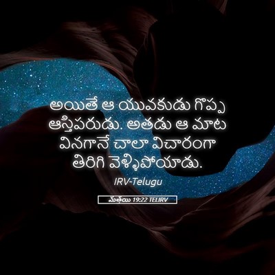 Picture 05 - మత్తయి 19:22 TELIRV - అయితే ఆ యువకుడు - Bible Verse Picture