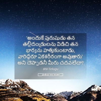 Picture 05 - మత్తయి 19:5 TELIRV - ‘అందుకే పురుషుడు - Bible Verse Picture