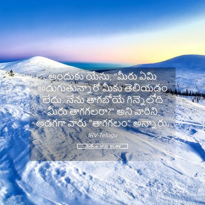 Picture 05 - మత్తయి 20:22 TELIRV - అందుకు యేసు, “మీరు - Bible Verse Picture