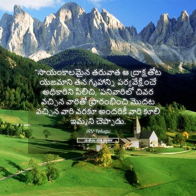 Picture 05 - మత్తయి 20:8 TELIRV - “సాయంకాలమైన - Bible Verse Picture