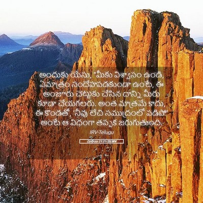 Picture 05 - మత్తయి 21:21 TELIRV - అందుకు యేసు, “మీకు - Bible Verse Picture
