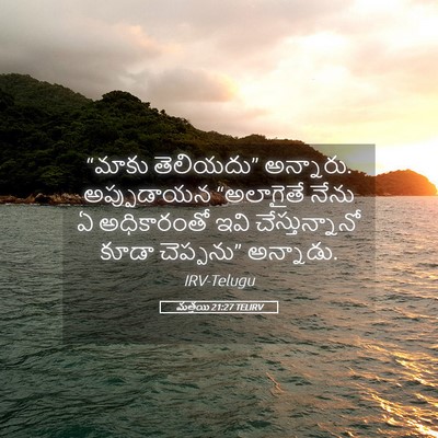 Picture 05 - మత్తయి 21:27 TELIRV - “మాకు తెలియదు” - Bible Verse Picture