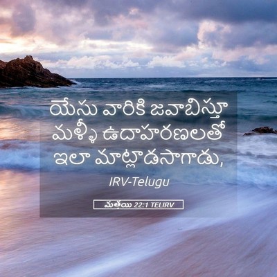 Picture 05 - మత్తయి 22:1 TELIRV - యేసు వారికి - Bible Verse Picture