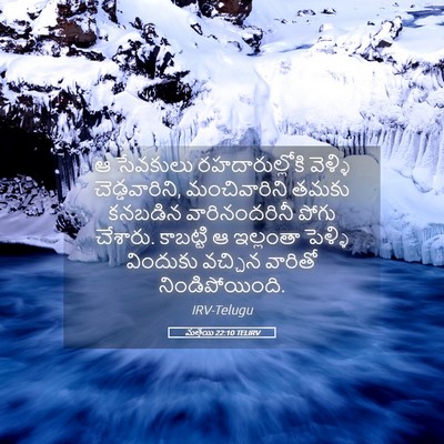 Picture 05 - మత్తయి 22:10 TELIRV - ఆ సేవకులు - Bible Verse Picture