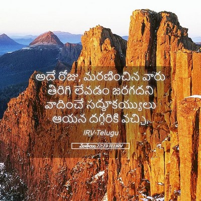 Picture 05 - మత్తయి 22:23 TELIRV - అదే రోజు, మరణించిన - Bible Verse Picture