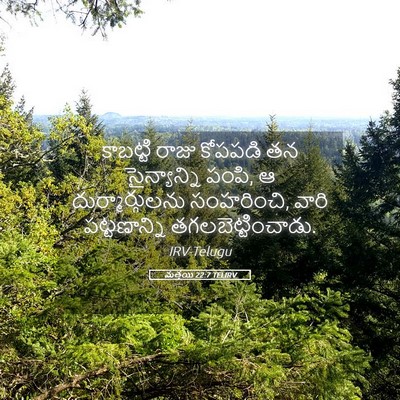 Picture 05 - మత్తయి 22:7 TELIRV - కాబట్టి రాజు - Bible Verse Picture