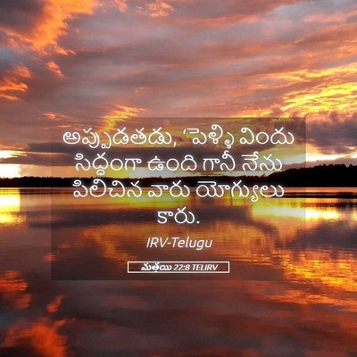 Picture 05 - మత్తయి 22:8 TELIRV - అప్పుడతడు, - Bible Verse Picture