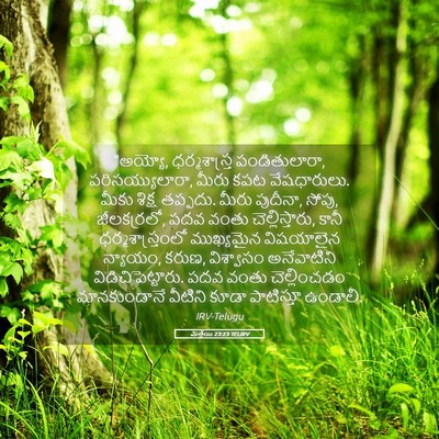 Picture 05 - మత్తయి 23:23 TELIRV - “అయ్యో, - Bible Verse Picture