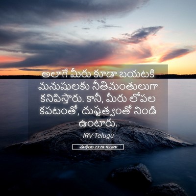 Picture 05 - మత్తయి 23:28 TELIRV - అలాగే మీరు కూడా - Bible Verse Picture