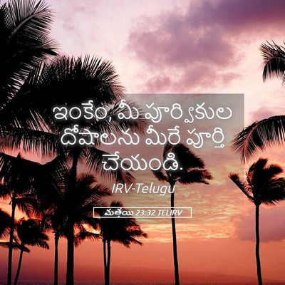 Picture 05 - మత్తయి 23:32 TELIRV - ఇంకేం, మీ - Bible Verse Picture