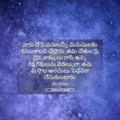 Picture 05 - మత్తయి 23:5 TELIRV - వారు చేసే - Bible Verse Picture