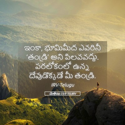 Picture 05 - మత్తయి 23:9 TELIRV - ఇంకా, భూమిమీద - Bible Verse Picture