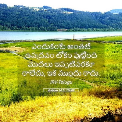 Picture 05 - మత్తయి 24:21 TELIRV - ఎందుకంటే అంతటి - Bible Verse Picture