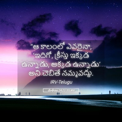 Picture 05 - మత్తయి 24:23 TELIRV - “ఆ కాలంలో ఎవరైనా, - Bible Verse Picture